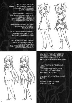 Page 24 of Papa x Madohomu