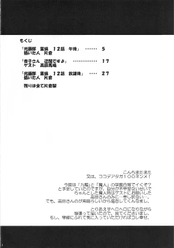 Page 3 of Kokochiki