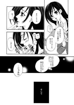 Page 8 of Himitsu no Hanazono 3 | Secret the garden of a flower 3