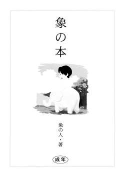 Page 1 of Zou no Hon