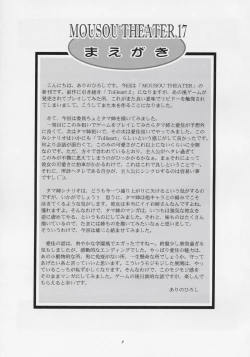 Page 6 of MOUSOU THEATER 17