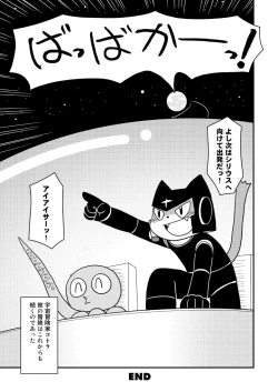 Page 17 of Fuziemon - "Space Adventurers Logbook Korea Trade Promotiom Corporation"