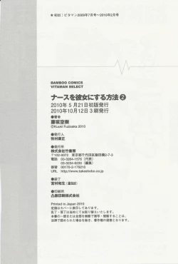 Page 198 of Nurse o Kanojo ni Suru Houhou - How To Go Steady With A Nurse 2