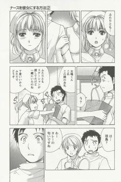 Page 45 of Nurse o Kanojo ni Suru Houhou - How To Go Steady With A Nurse 2