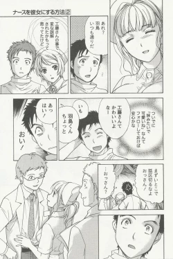 Page 49 of Nurse o Kanojo ni Suru Houhou - How To Go Steady With A Nurse 2