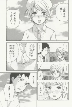 Page 9 of Nurse o Kanojo ni Suru Houhou - How To Go Steady With A Nurse 2