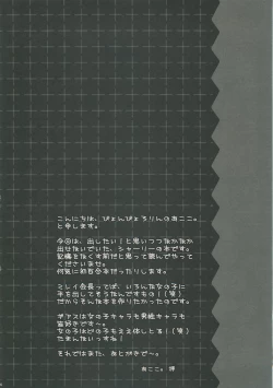 Page 3 of Youkoso, Ura Seitokai e!