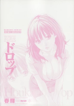 Page 4 of Houkago Drop