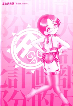 Page 5 of Bubunteki Otonaka Keikaku