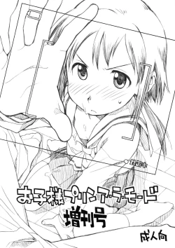 Page 1 of Okosama Pudding A.la.mode Zoukan Gou