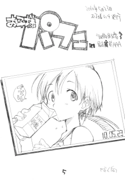 Page 4 of Okosama Pudding A.la.mode Zoukan Gou