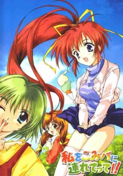 Page 1 of Watashi Wo Komipa Ni Tsuretette!!