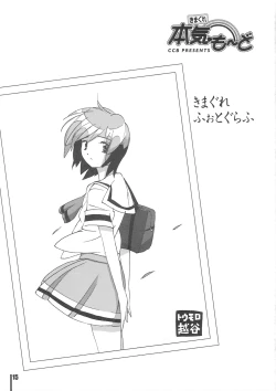 Page 16 of Kimagure Honki Mode