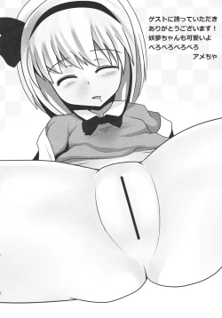 Page 22 of Oshioki Youmu-chan