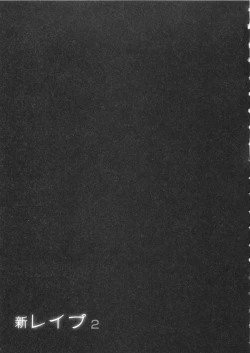 Page 116 of Shin Rape Vol  2