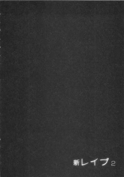 Page 183 of Shin Rape Vol  2