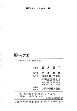 Page 205 of Shin Rape Vol  2