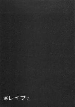 Page 28 of Shin Rape Vol  2