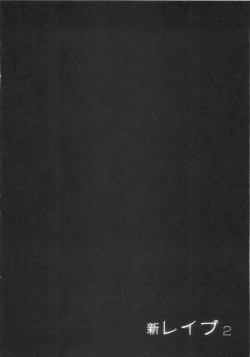 Page 29 of Shin Rape Vol  2