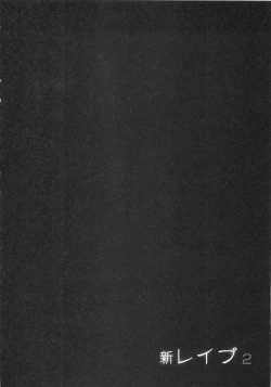 Page 51 of Shin Rape Vol  2