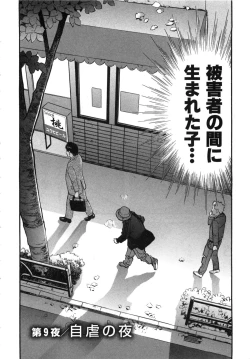 Page 9 of Shin Rape Vol  2