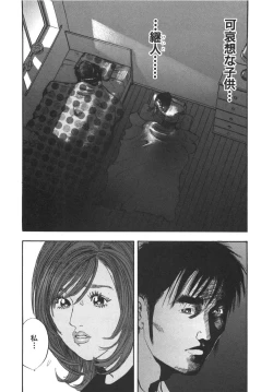 Page 119 of Shin Rape Vol 3