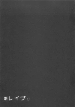 Page 50 of Shin Rape Vol 3