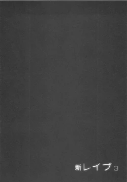 Page 73 of Shin Rape Vol 3