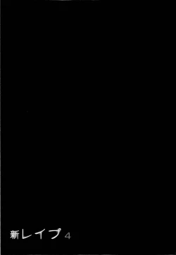 Page 112 of Shin Rape Vol 4