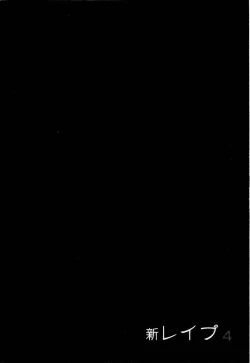 Page 77 of Shin Rape Vol 4