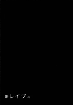 Page 94 of Shin Rape Vol 4