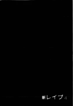 Page 95 of Shin Rape Vol 4