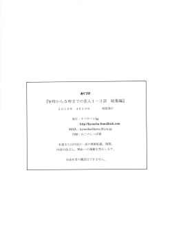 Page 83 of Nine to Five Lover Soushuuhen