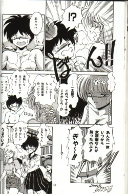 Page 16 of いつまでたっても一太郎!!