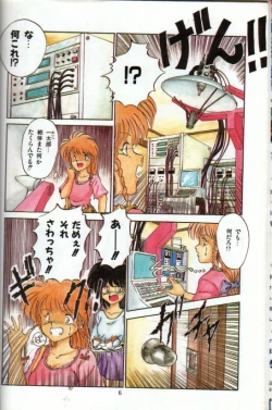 Page 4 of いつまでたっても一太郎!!