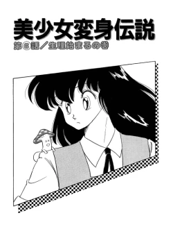 Page 92 of BishouJo Henshin Densetsu