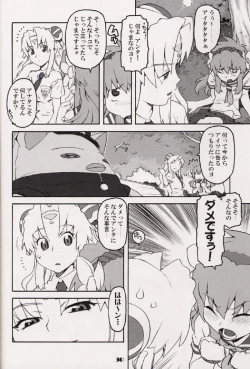 Page 29 of Ginga Tenshi Hou