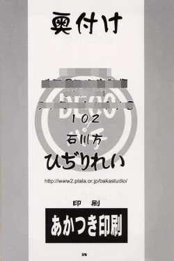 Page 37 of Ginga Tenshi Hou