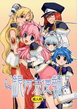 Download Ginga Tenshi Hou