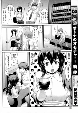 Page 6 of Nayameru Working Girl