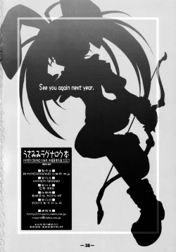 Page 37 of (Puniket 07) [HYPER BRAND (Deden, Ishihara Masumi, Kawamura Yasuhito)]  (Ragnarok Online)