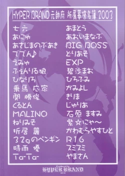 Page 38 of (Puniket 07) [HYPER BRAND (Deden, Ishihara Masumi, Kawamura Yasuhito)]  (Ragnarok Online)