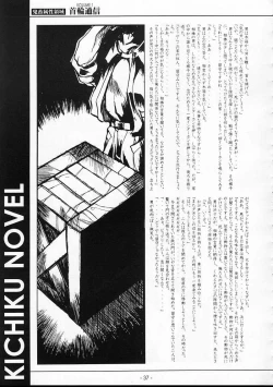 Page 36 of KUBIWA TSUUSHIN VOLUME 1