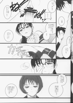 Page 16 of Koiha Mizuiro