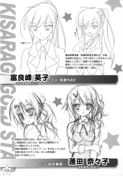 Page 18 of Kisaragi Gold☆Book