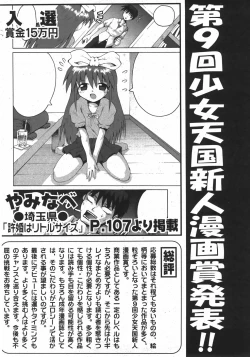 Page 104 of COMIC Shoujo Tengoku 2007-11