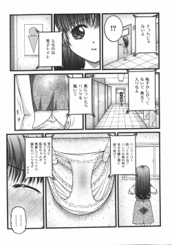 Page 185 of COMIC Shoujo Tengoku 2007-11