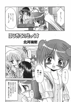 Page 196 of COMIC Shoujo Tengoku 2007-11