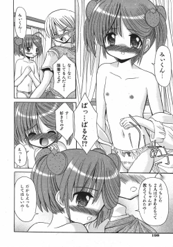 Page 198 of COMIC Shoujo Tengoku 2007-11