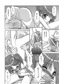 Page 206 of COMIC Shoujo Tengoku 2007-11